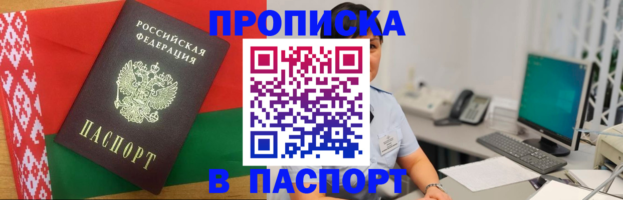 где прописаться в Курске