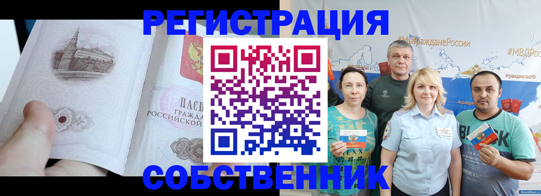 прописка поиск в Курске
