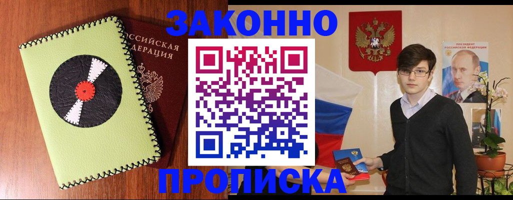 прописка для кредита в Курске