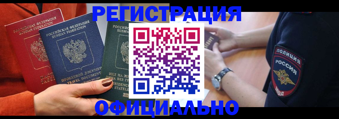 прописка поиск в Курске