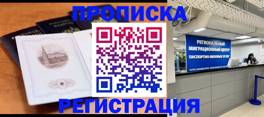 прописка для школы в Курске