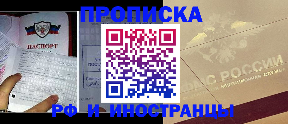 купить прописку в Курске