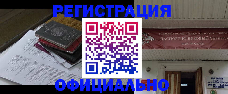 временная регистрация недорого в Курске