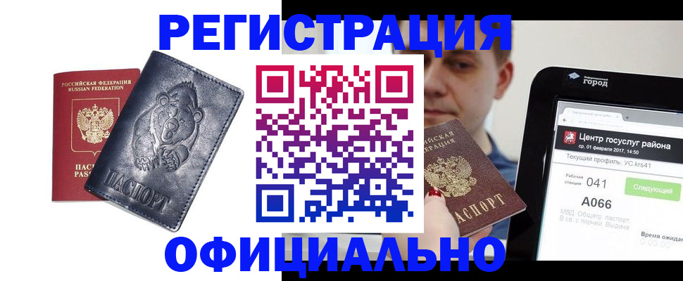 временная регистрация законно в Курске