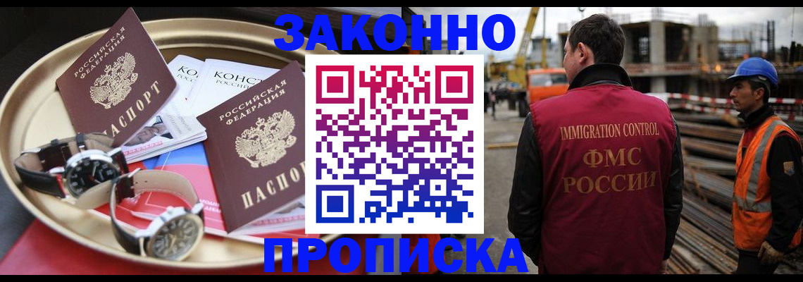 временная регистрация для школы в Курске