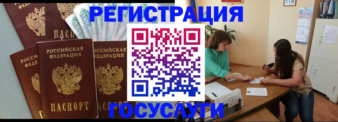 регистрация в Курске